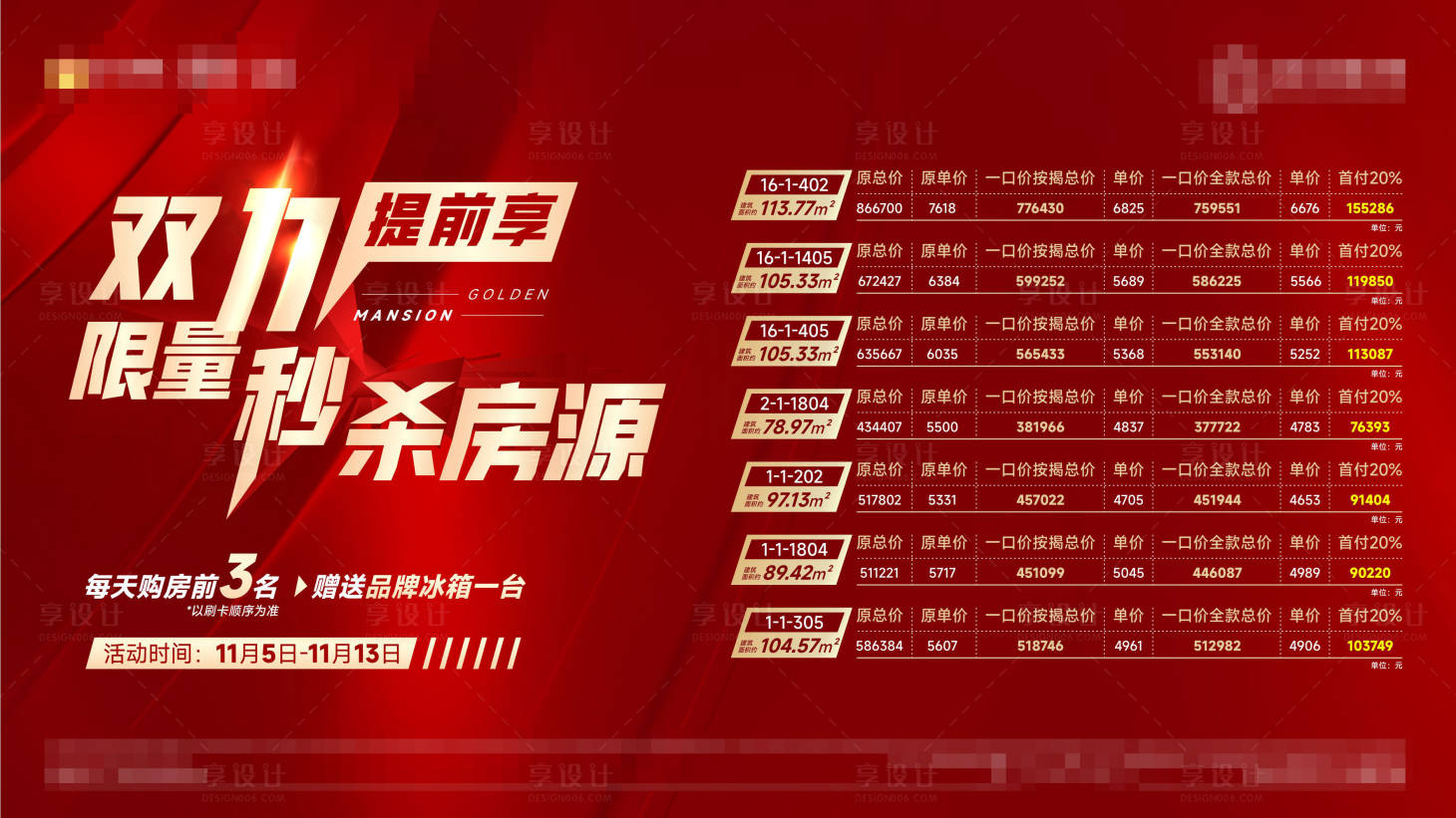 源文件下載【享設計】搜索編號：95590013156927458【地產雙11特價房熱銷】