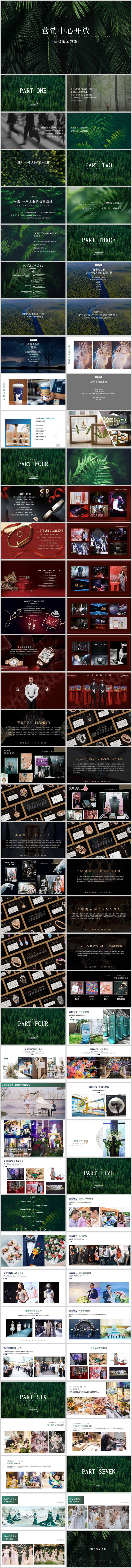 源文件下載【享設(shè)計(jì)】搜索編號(hào)：13320013624807925【營(yíng)銷中心開放活動(dòng)方案PPT】