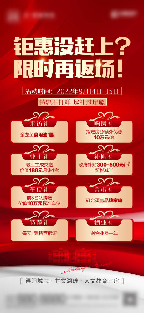 源文件下载【享设计】搜索编号：53830013250271615【红金热销人气八重礼单图】