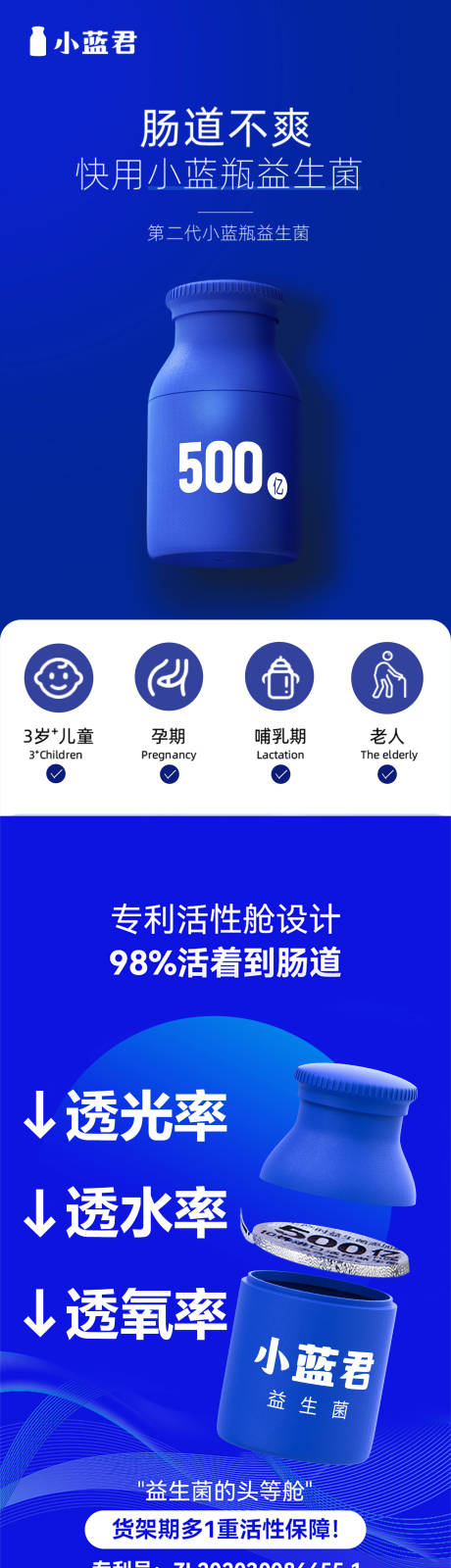 源文件下載【益生菌電商詳情頁(yè)】編號(hào)：42470013359555624