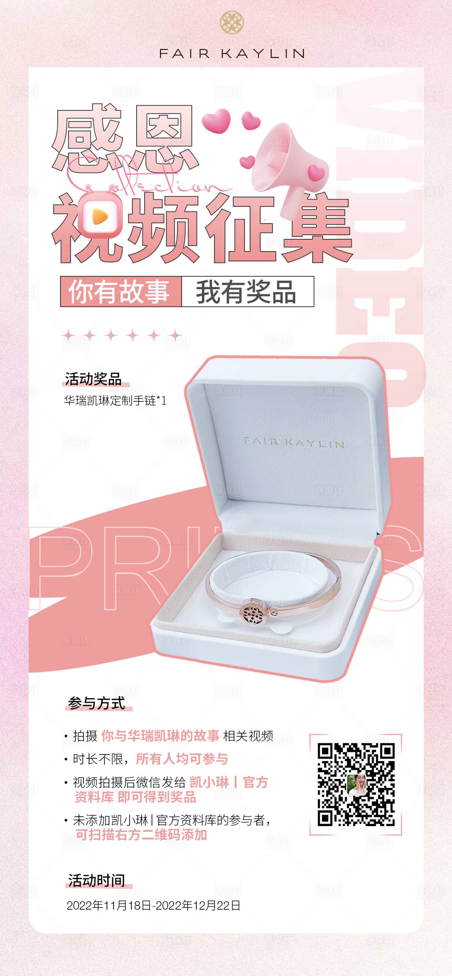 源文件下载【电商感恩节征集活动海报】编号：49040013304817469
