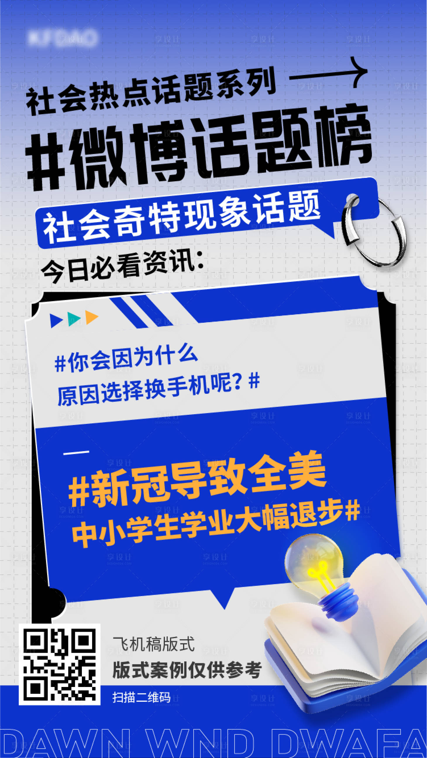 源文件下载【享设计】搜索编号：82130013321322488【酸性广告机大字报海报】
