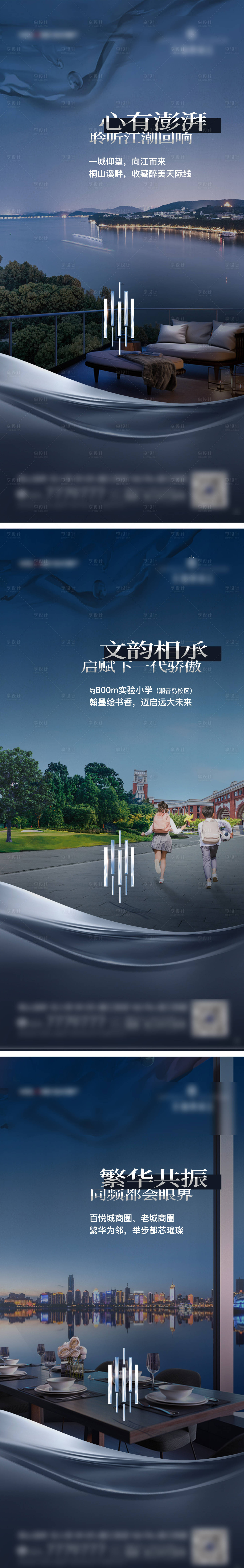 源文件下載【享設計】搜索編號：34670013417584236【江景豪宅系列海報】
