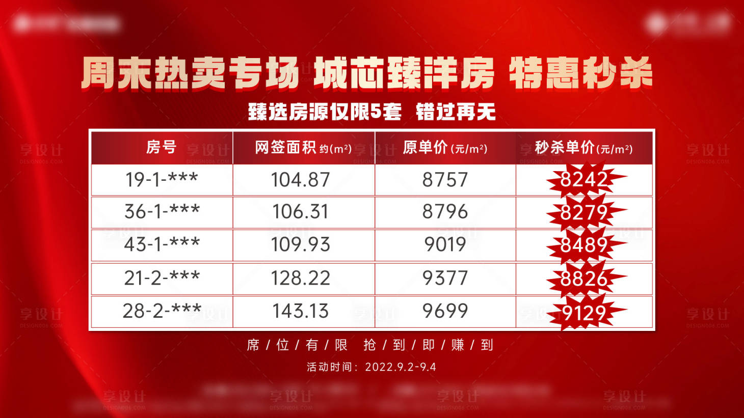 源文件下載【享設計】搜索編號：36080013476053023【地產熱銷特價房源海報】