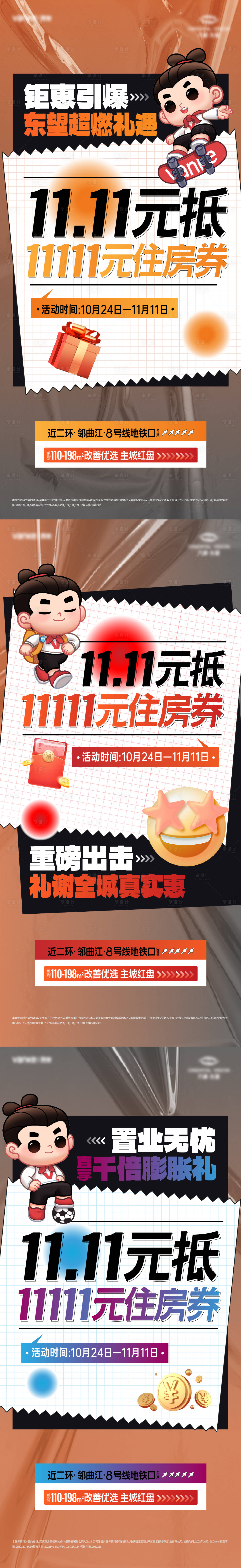 源文件下载【享设计】搜索编号：17830013173722643【双11优惠活动单图】