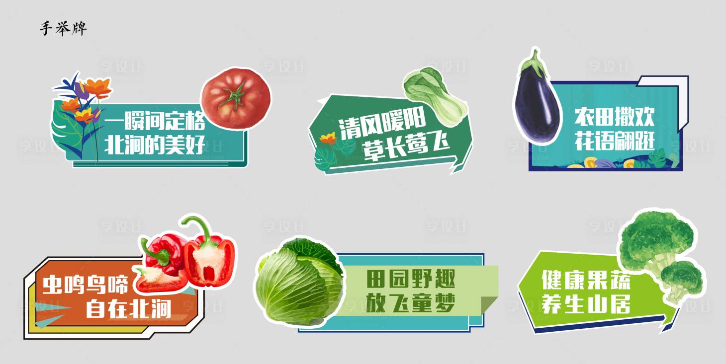 源文件下载【享设计】搜索编号：13360013255892925【蔬菜手举牌】