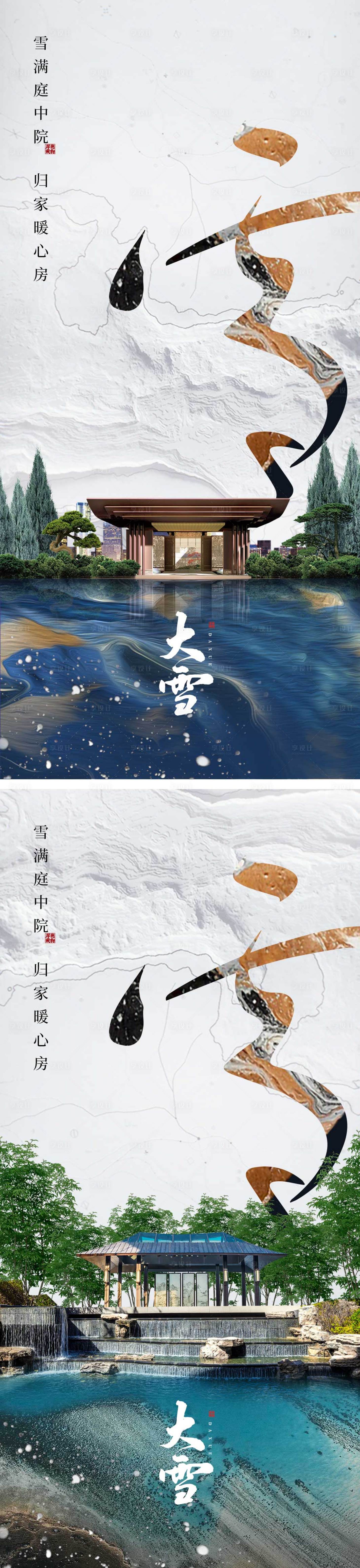 源文件下载【大雪节气海报】编号：20221116183018961