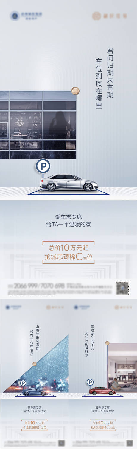 源文件下载【地产车位系列海报】编号：39820013315611871