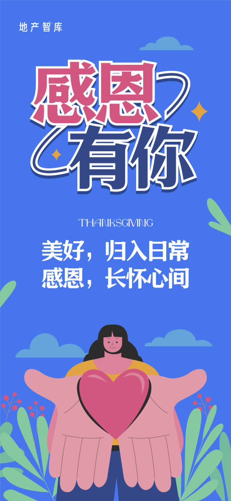 源文件下载【感恩节插画矢量海报】编号：51710013282861682
