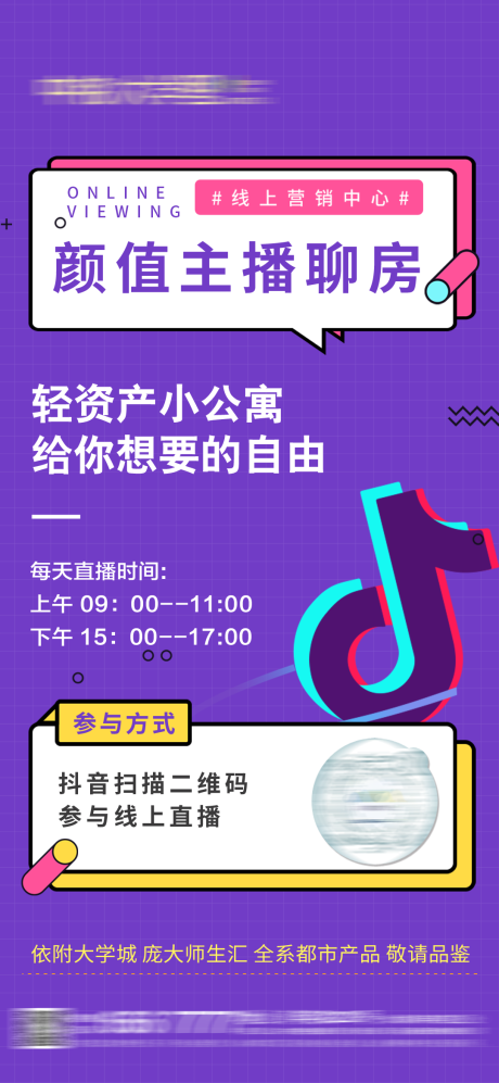 源文件下载【公寓直播解析海报】编号：75660013596986610