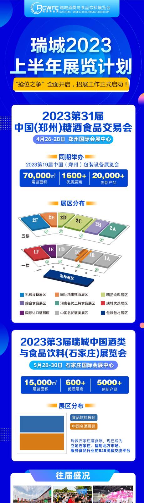 源文件下载【企业展览计划宣传长图】编号：20221122135305296