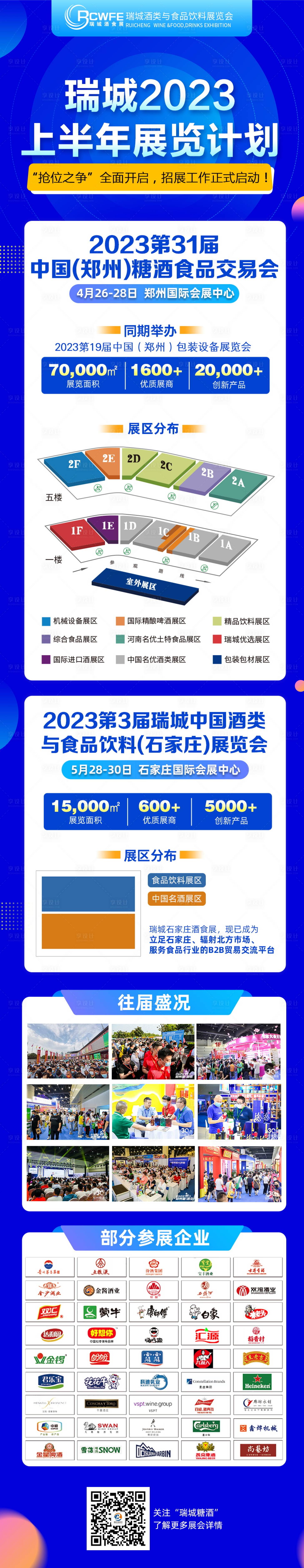源文件下载【享设计】搜索编号：51290013467999311【企业展览计划宣传长图】