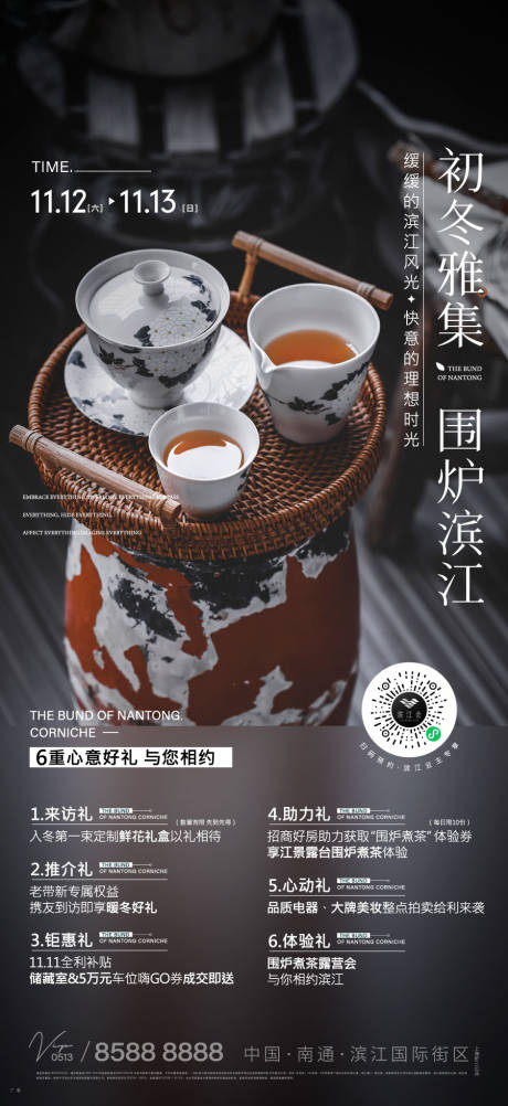 源文件下载【享设计】搜索编号：20600013219718716【围炉煮茶海报】