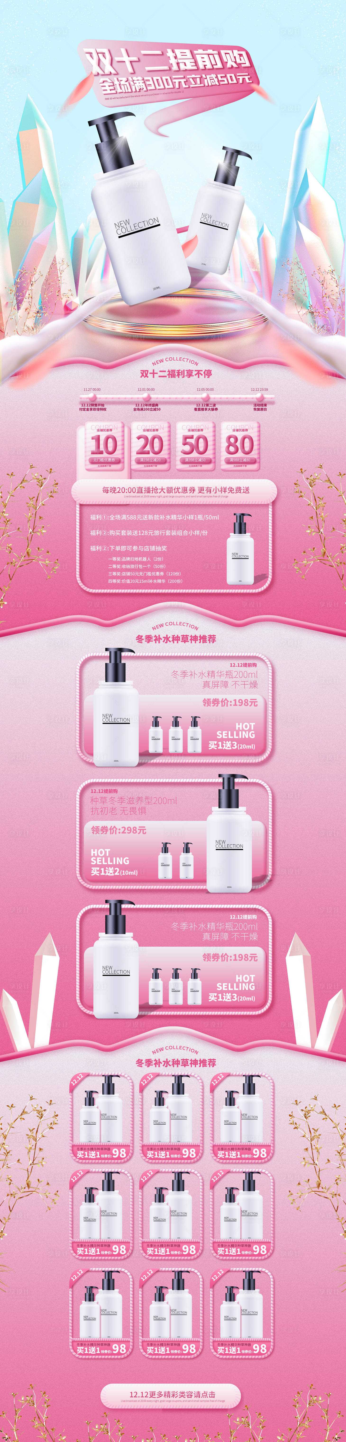 源文件下載【享設計】搜索編號：71230013283451642【粉色日用品化妝品電商首頁】