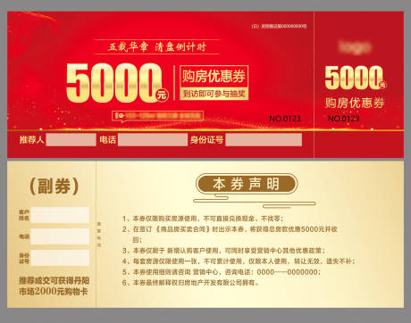 源文件下载【购房代金券】编号：38130013362907899