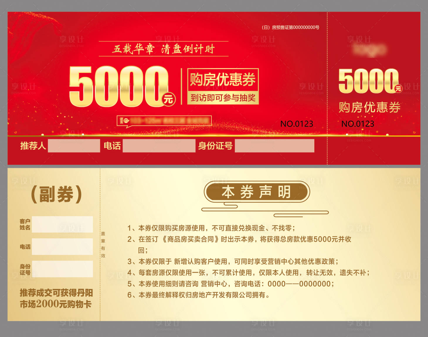 源文件下载【购房代金券】编号：38130013362907899