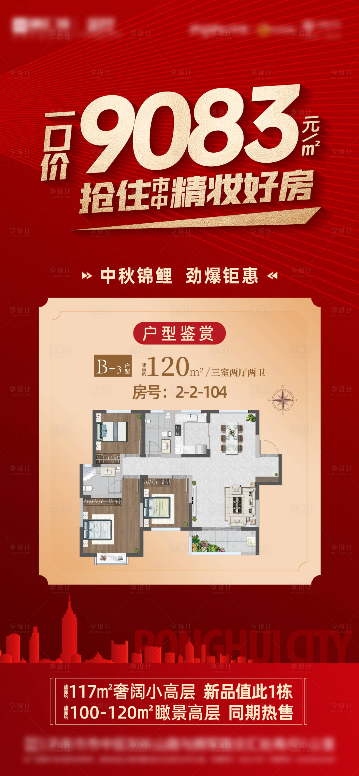 源文件下載【享設計】搜索編號：82770013280364662【地產特價房】