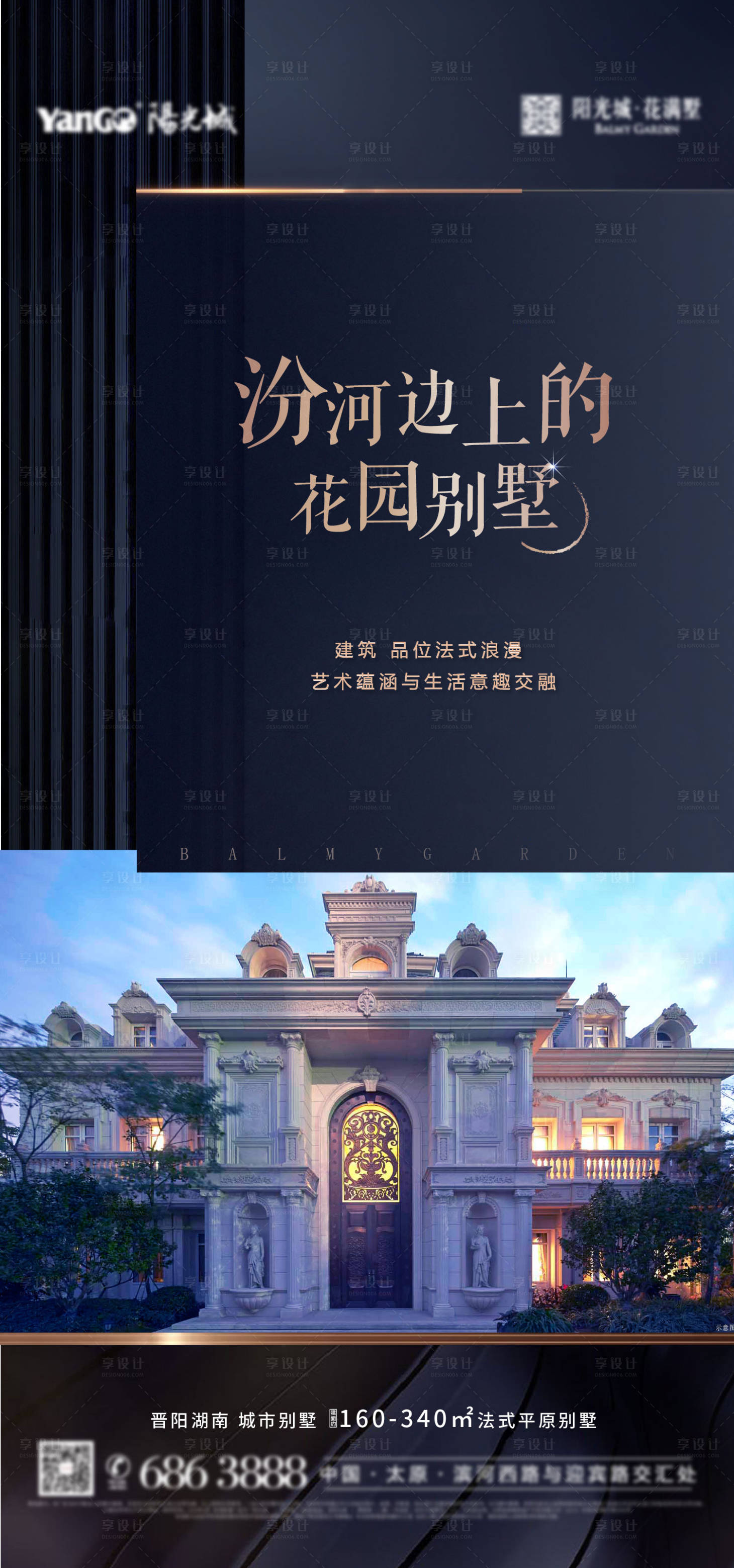 源文件下载【享设计】搜索编号：54260013430047268【别墅海报】