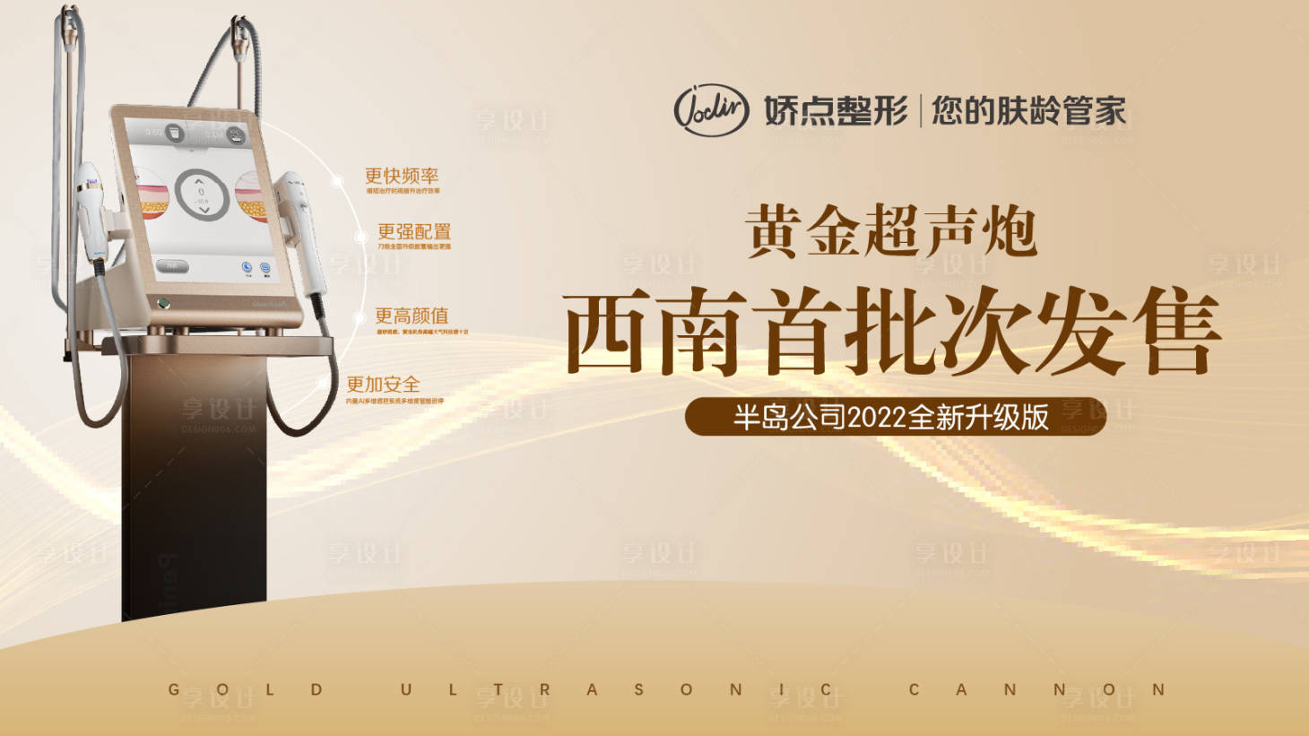 源文件下載【醫美朋友圈造勢圖招商展板】編號：68170013461837753