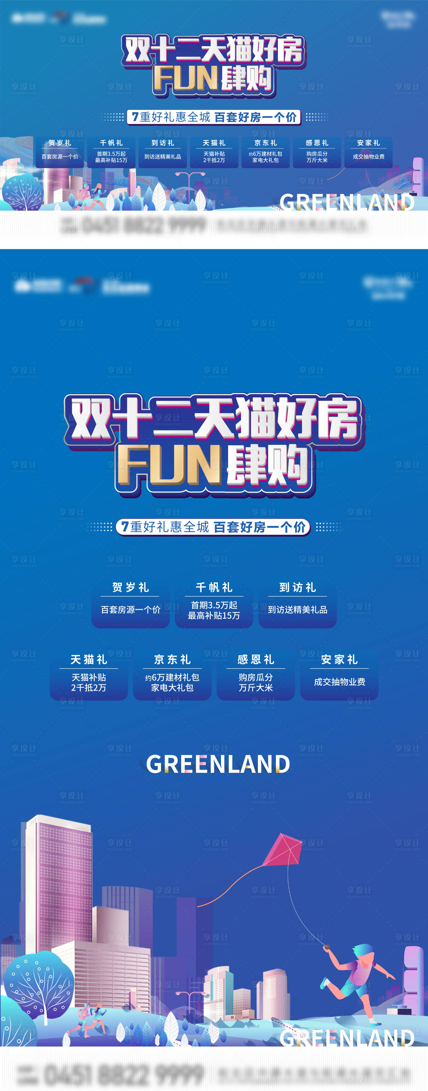 源文件下载【地产双十二海报及主画面】编号：86500013051609317