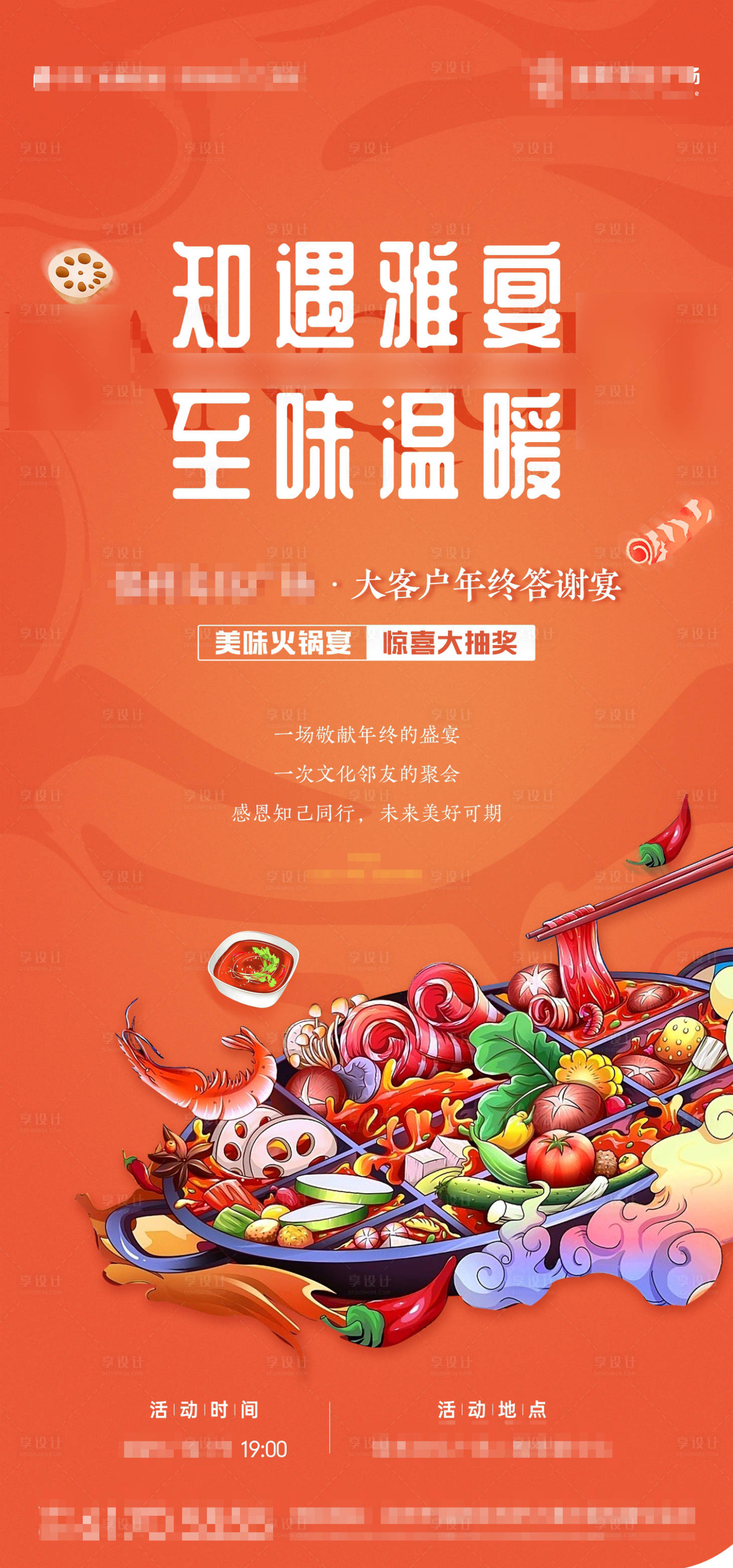 源文件下載【業(yè)主答謝宴海報】編號：81170013609975436