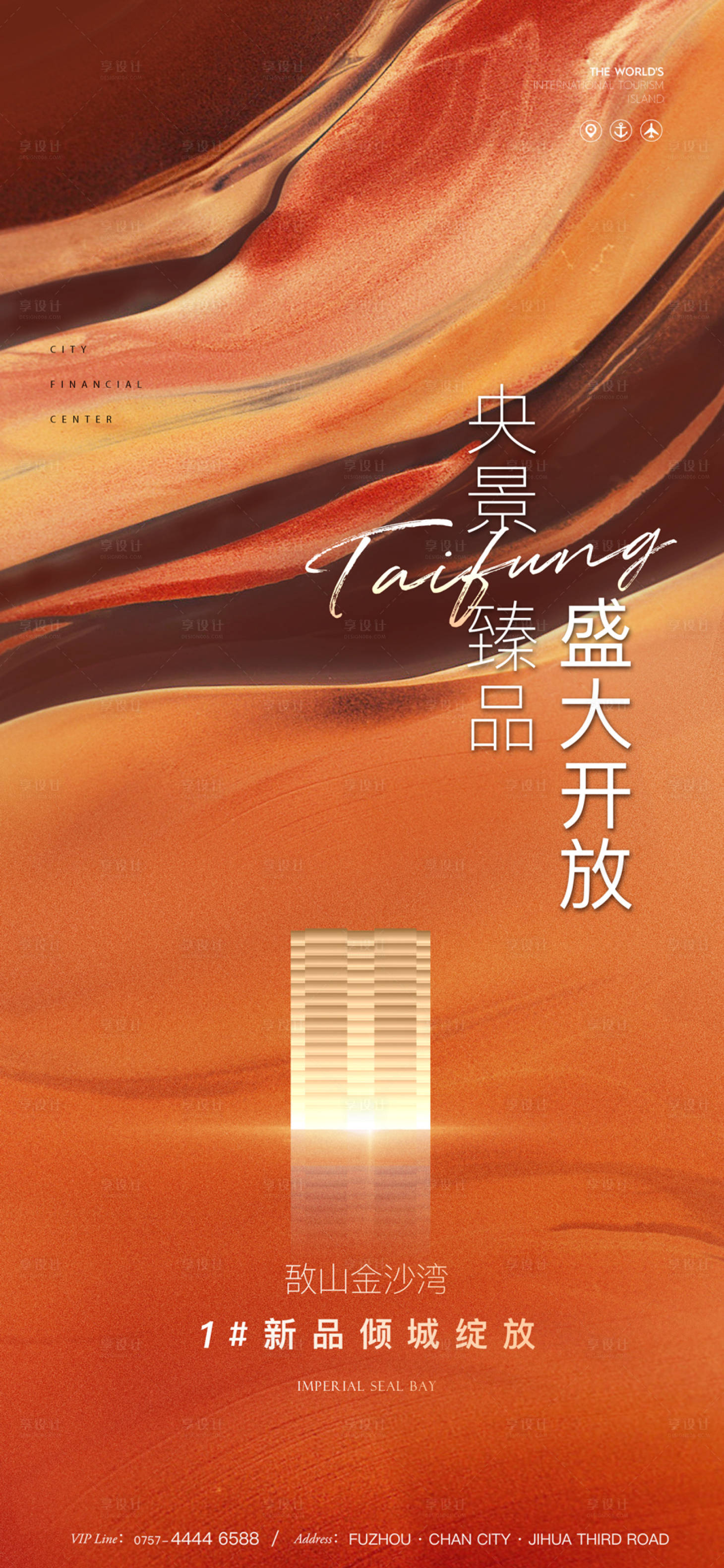 源文件下载【央景臻品盛大开放海报】编号：75720013573099635