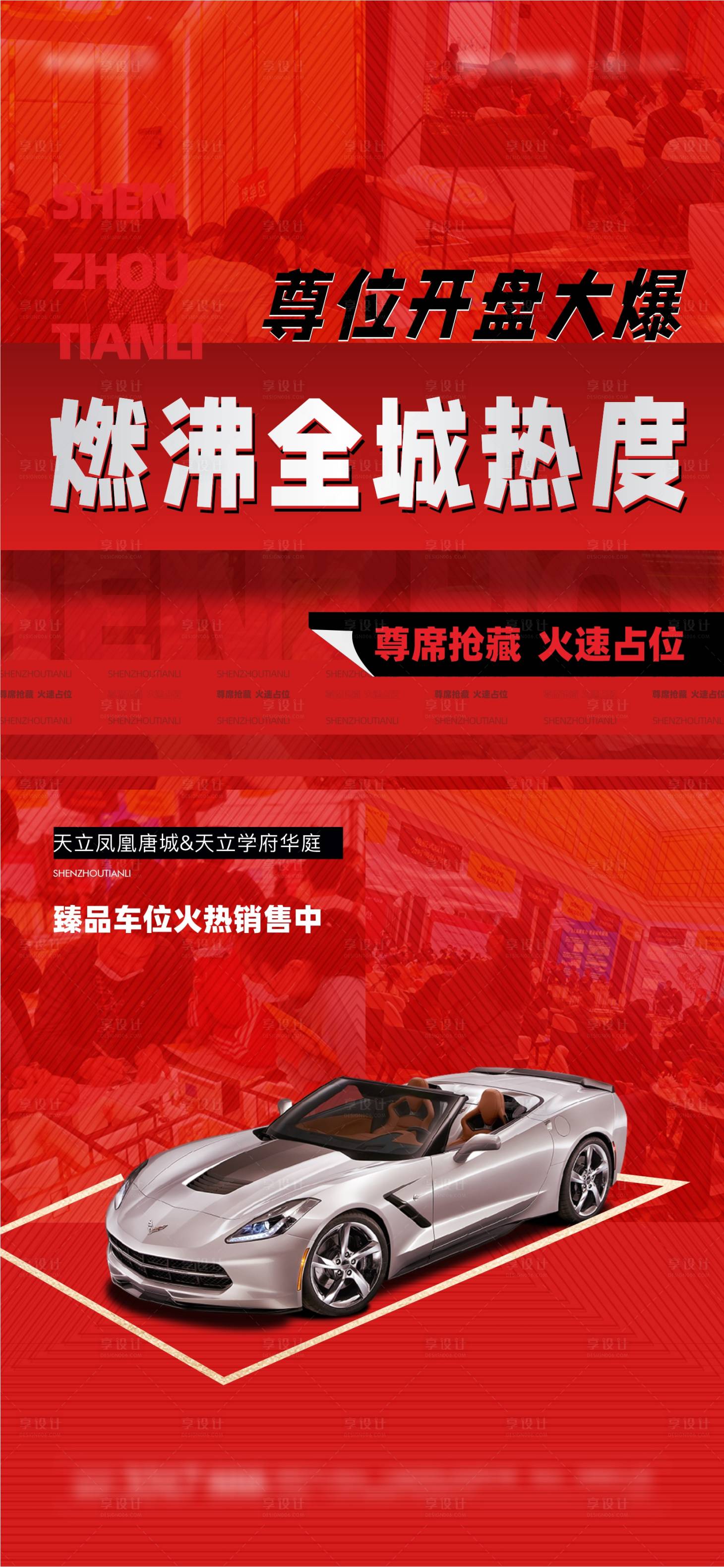 源文件下載【享設(shè)計(jì)】搜索編號(hào)：64750013159574677【車位  】