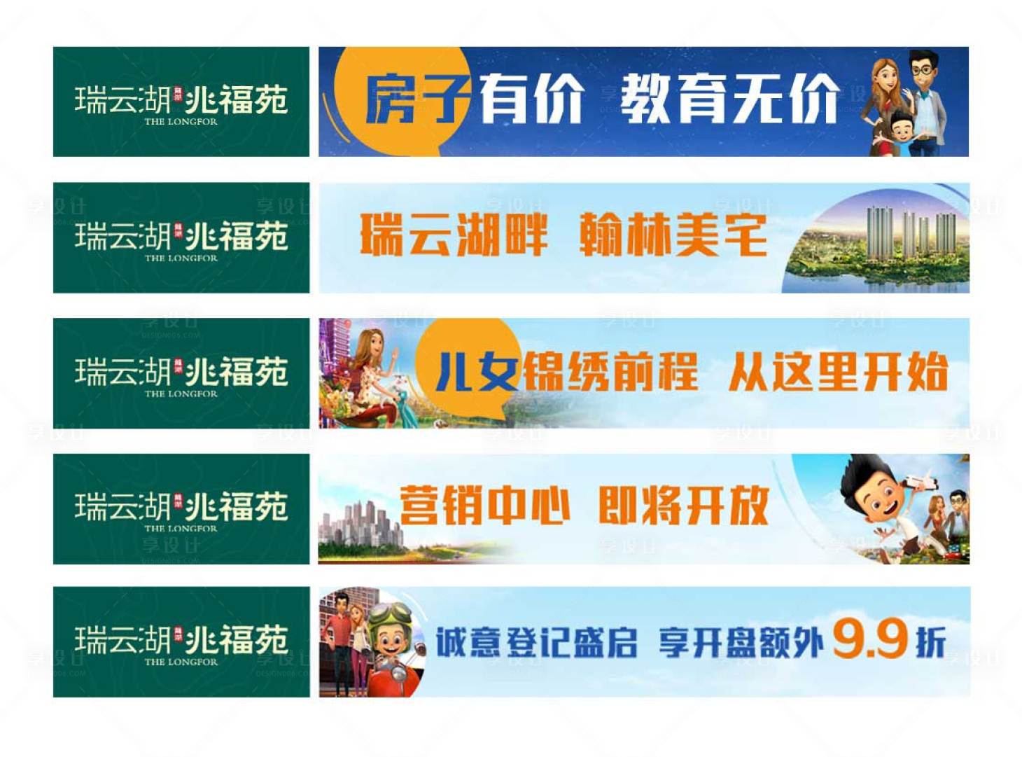 源文件下载【享设计】搜索编号：21740013280313795【购房网页平台海报展板】
