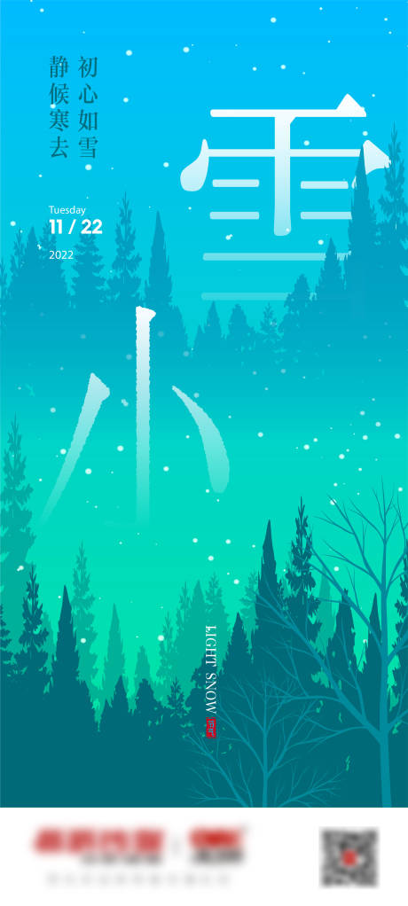源文件下载【小雪节气海报】编号：44910013117161784