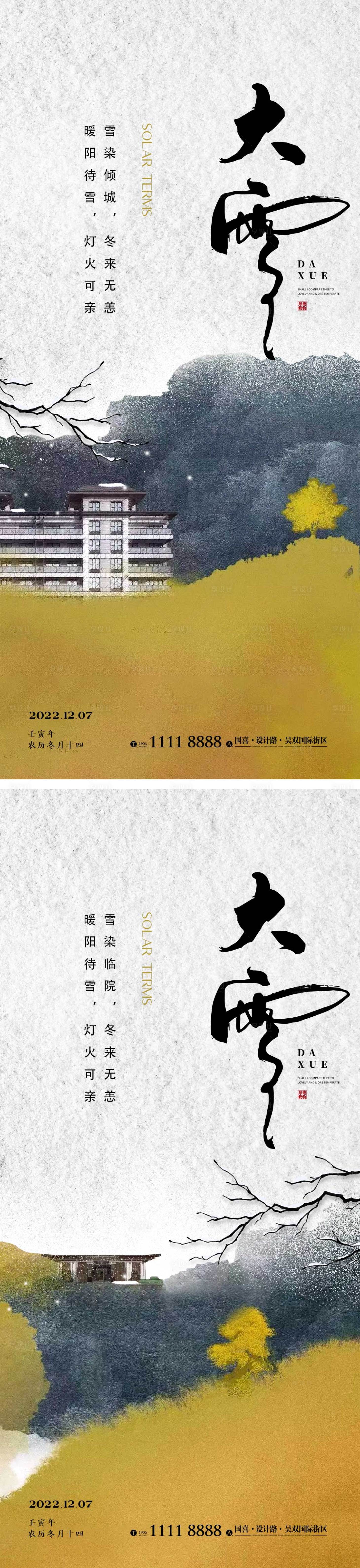 源文件下載【享設(shè)計(jì)】搜索編號(hào)：85980013338515021【大雪節(jié)氣海報(bào)雪天冬天二十四時(shí)節(jié)】