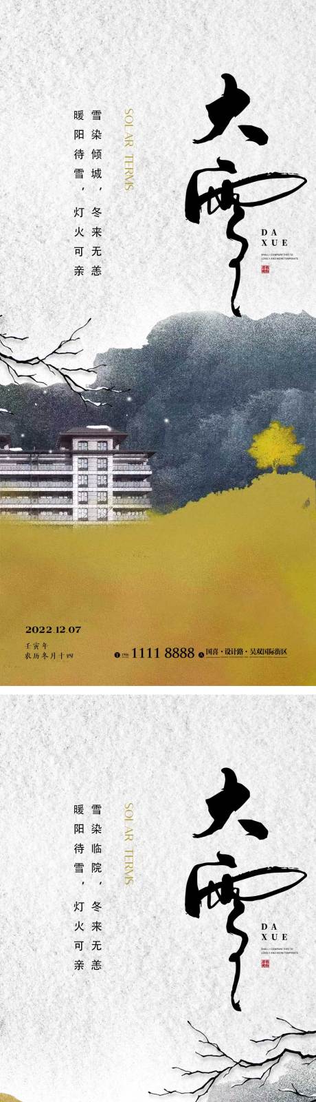 源文件下载【大雪节气海报雪天冬天二十四时节】编号：20221115151901946