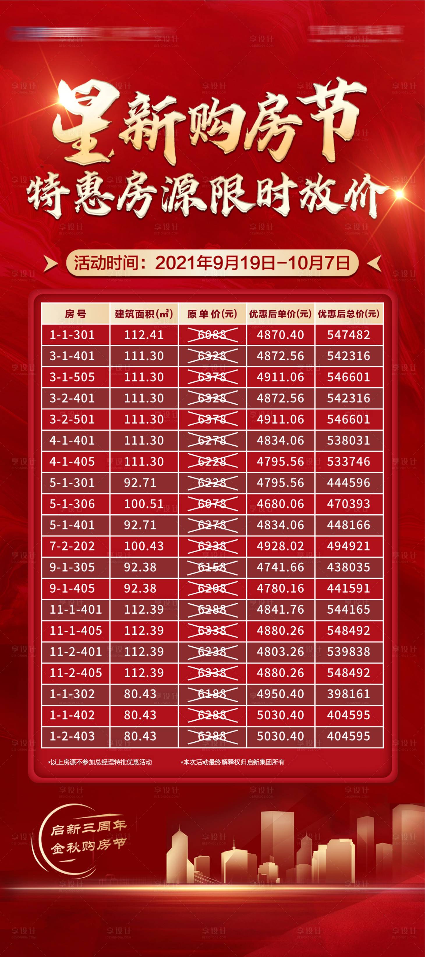 源文件下載【享設計】搜索編號：18650013151299664【購房節展架】