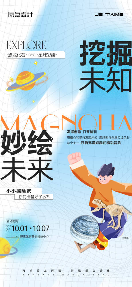 源文件下載【享設計】搜索編號：14860013350451816【恐龍手辦DIY海報】