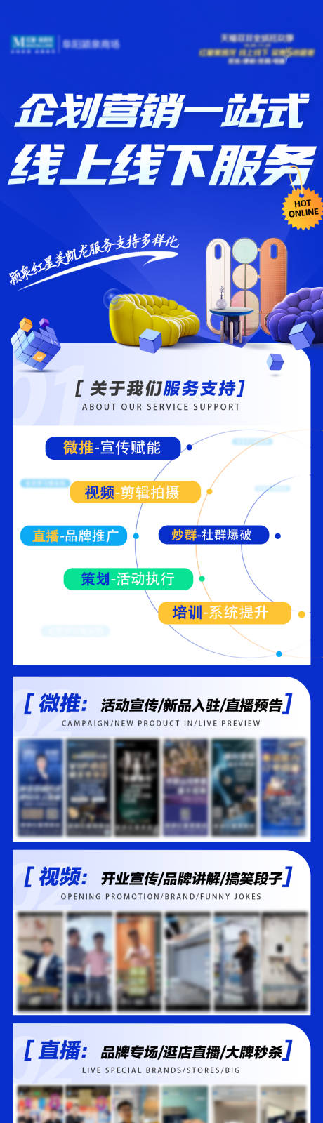 源文件下载【享设计】搜索编号：93990013181363160【企划营销服务内容】