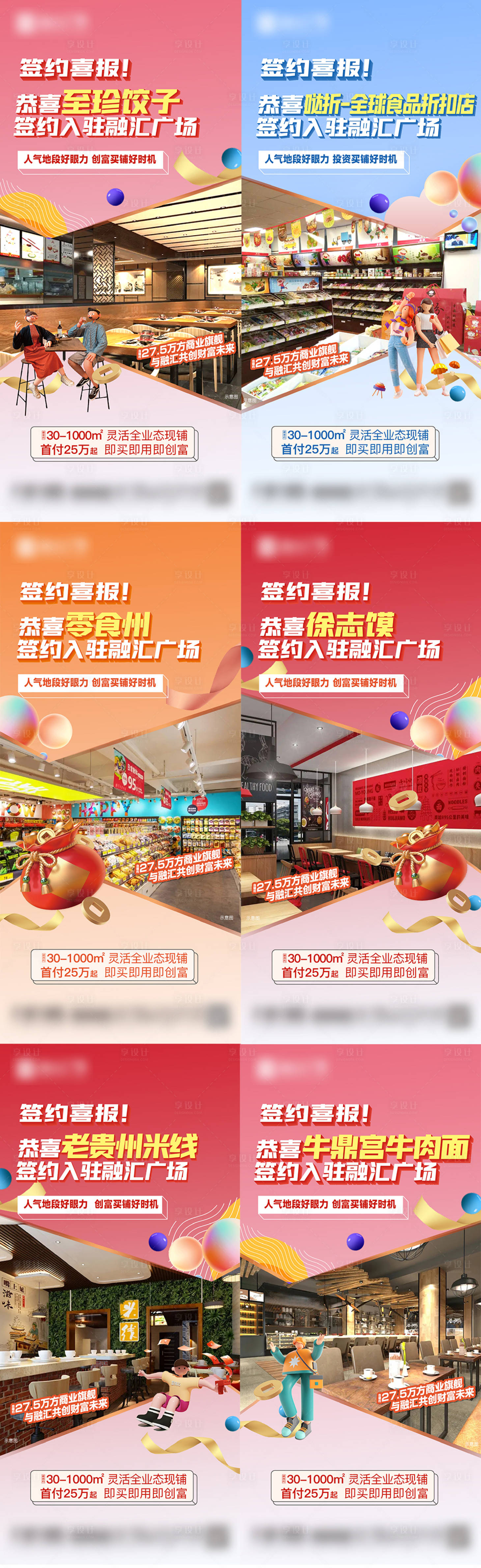 源文件下載【享設計】搜索編號：88360013343144984【地產商家入駐系列單圖】