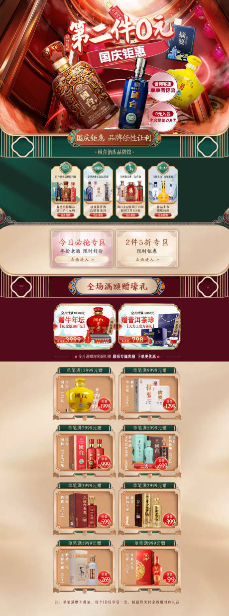 源文件下载【享设计】搜索编号：63380013536745009【白酒大促  电商首页】