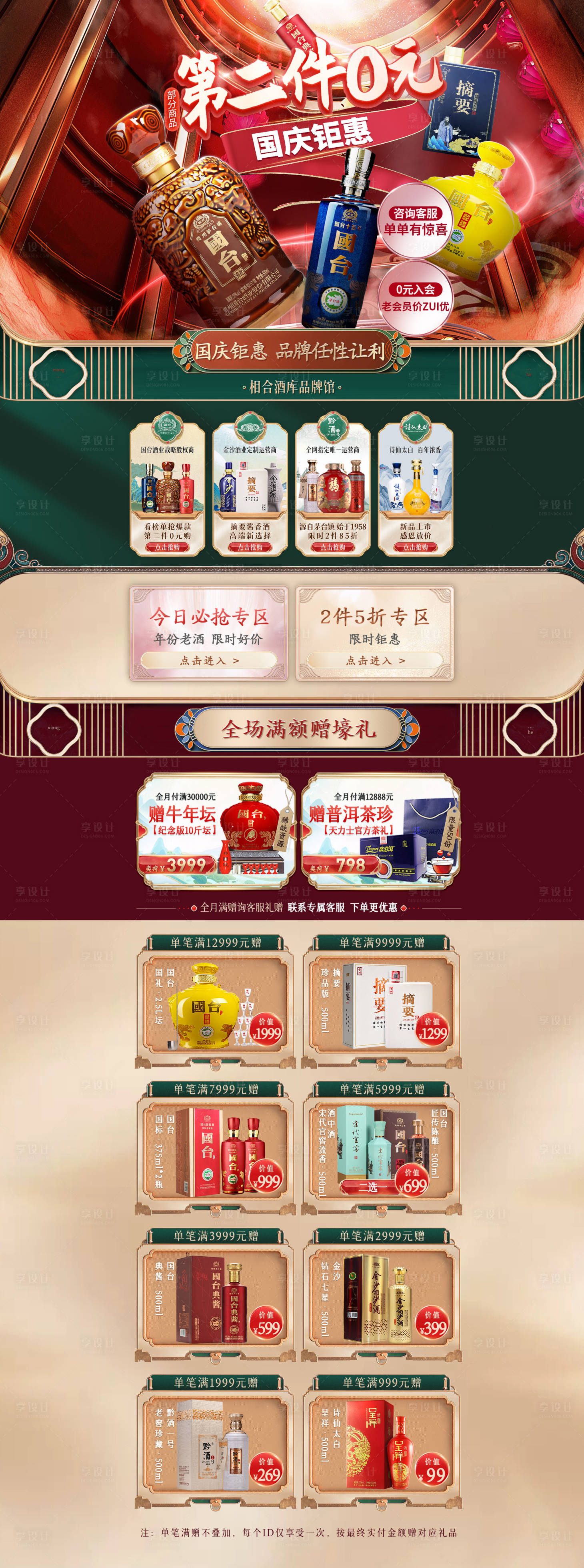 源文件下载【享设计】搜索编号：63380013536745009【白酒大促  电商首页】