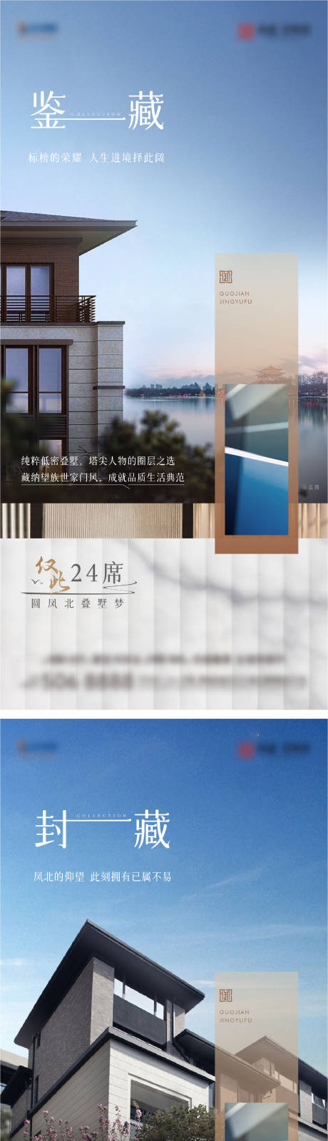 源文件下載【地產疊墅系列海報】編號：49230013630558235