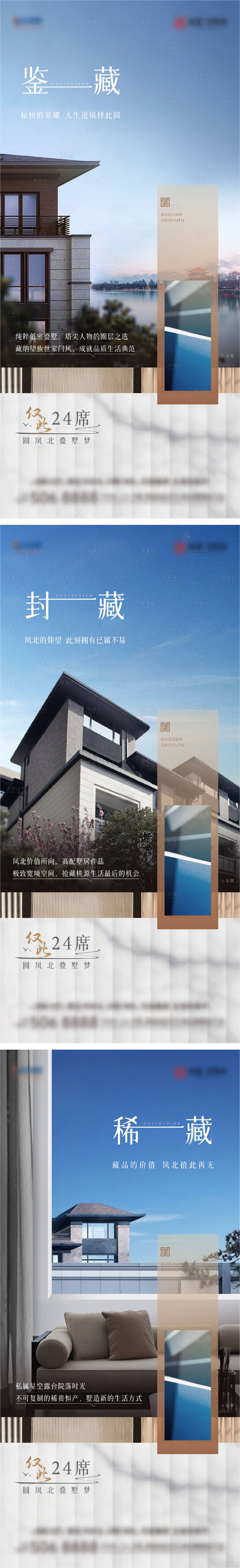 源文件下载【地产叠墅系列海报】编号：49230013630558235