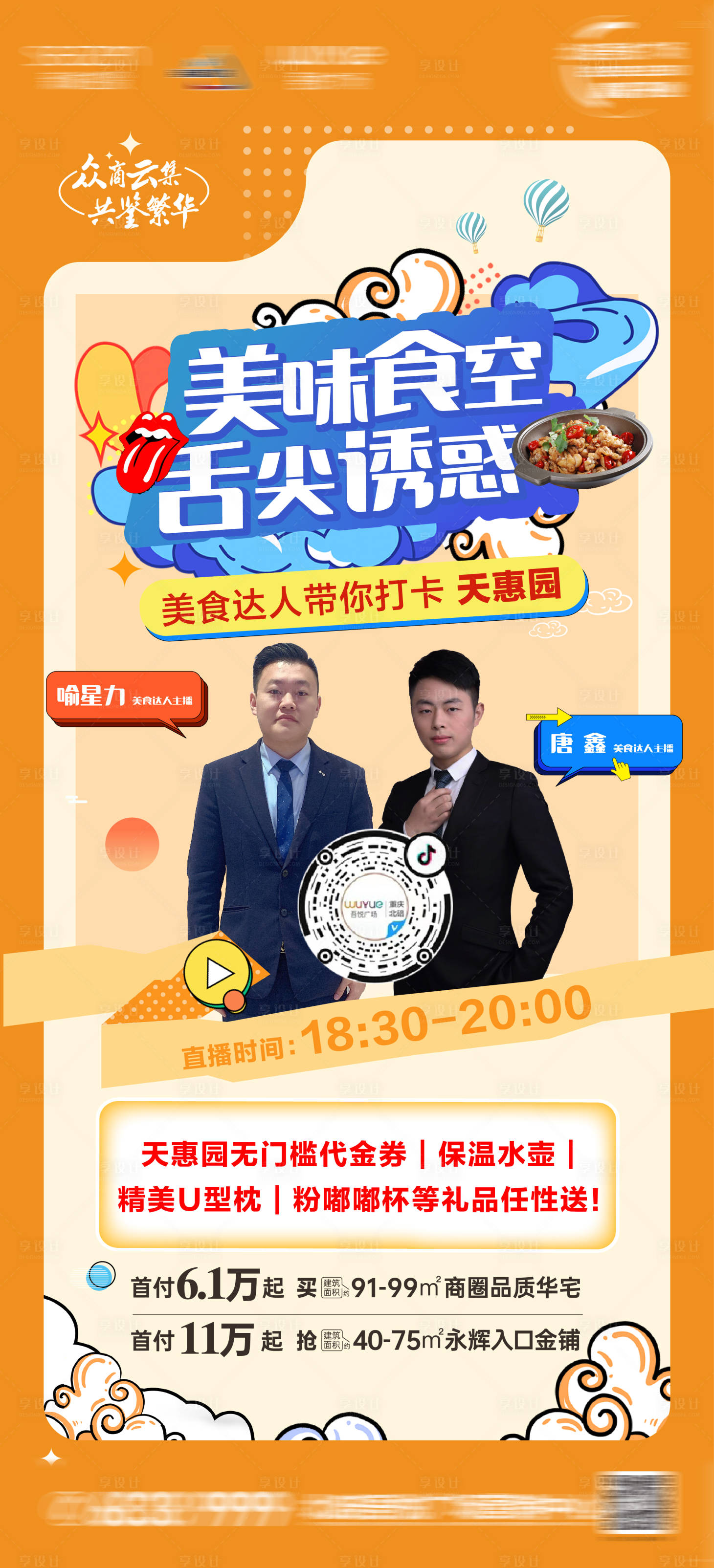 源文件下載【享設計】搜索編號：82620013576352439【美食干鍋直播海報】