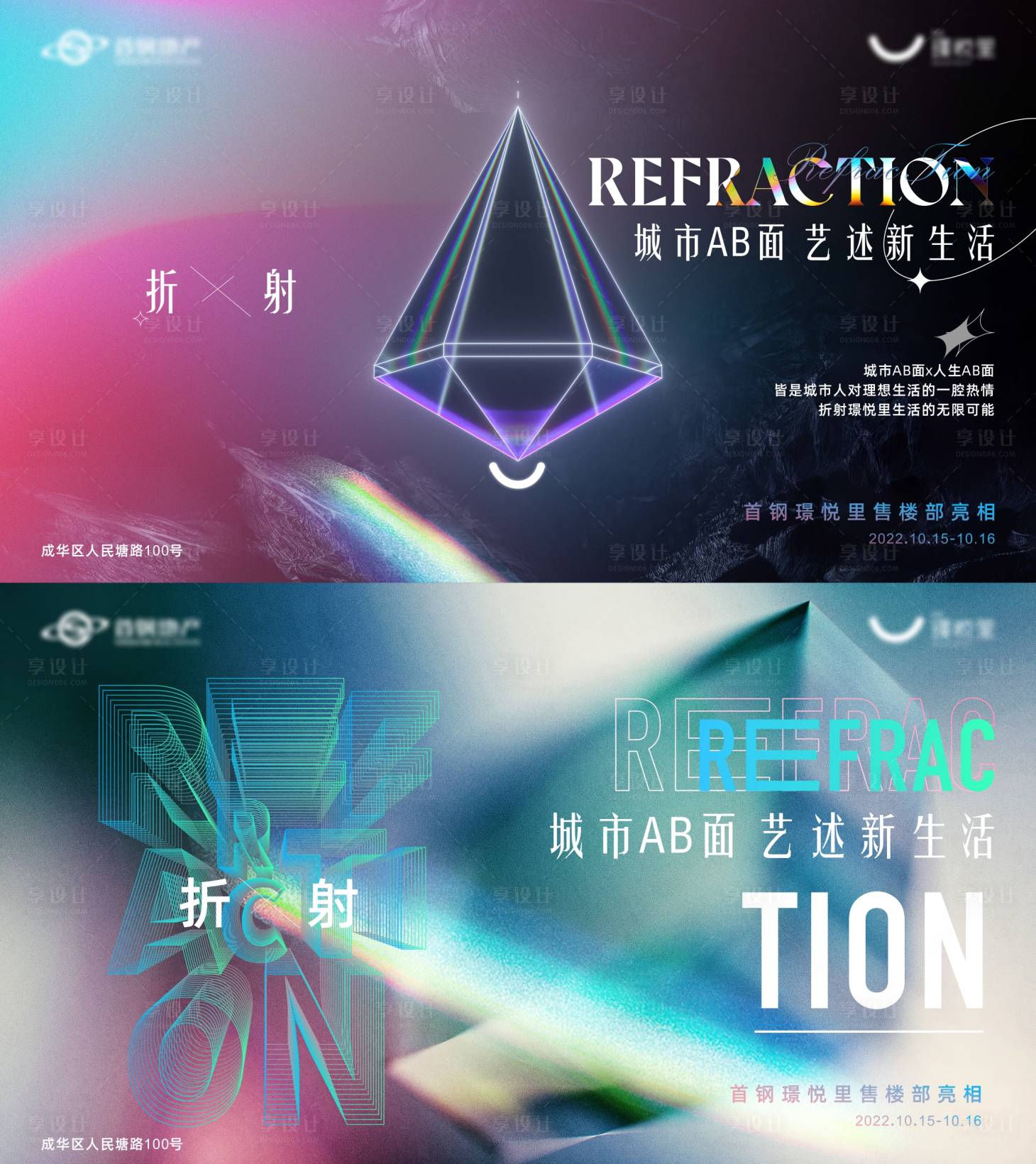 源文件下载【地产亮相海报】编号：12910013206561294