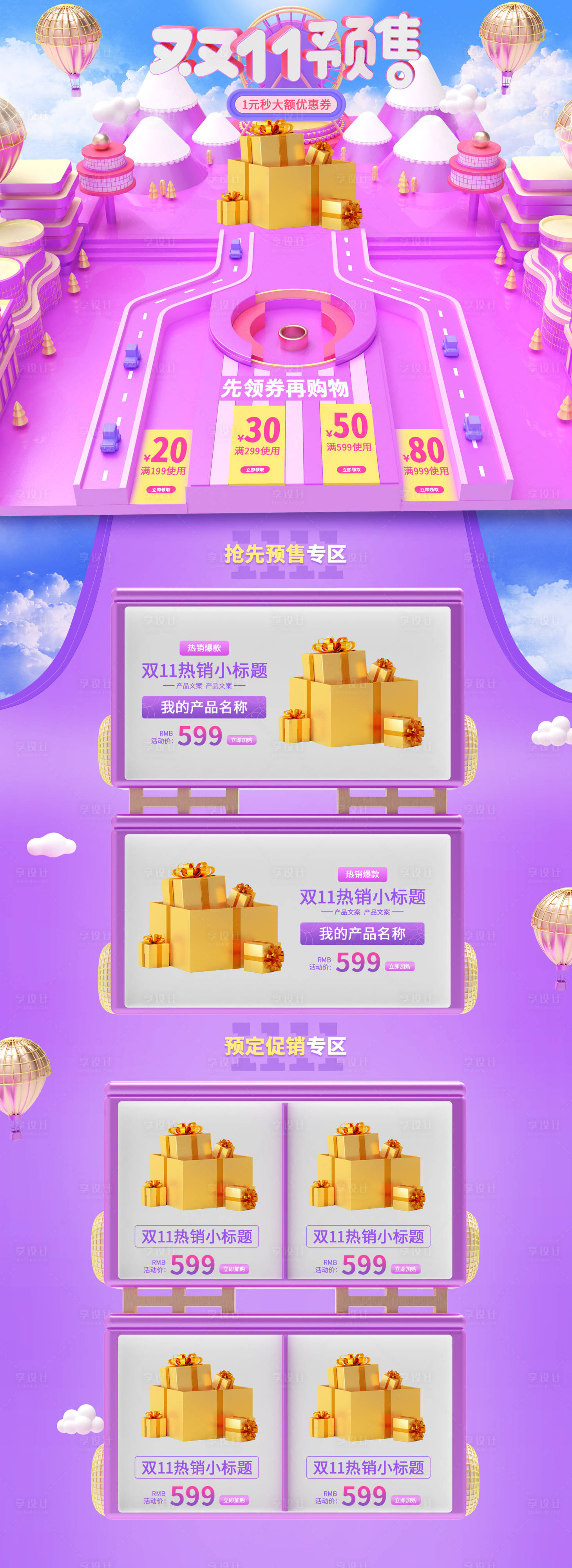 源文件下载【享设计】搜索编号：63240013070539650【电商双十一预售】