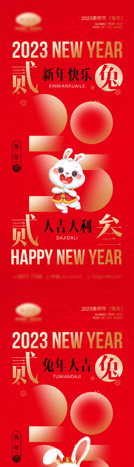 源文件下载【2023兔年海报】编号：77350013605072578