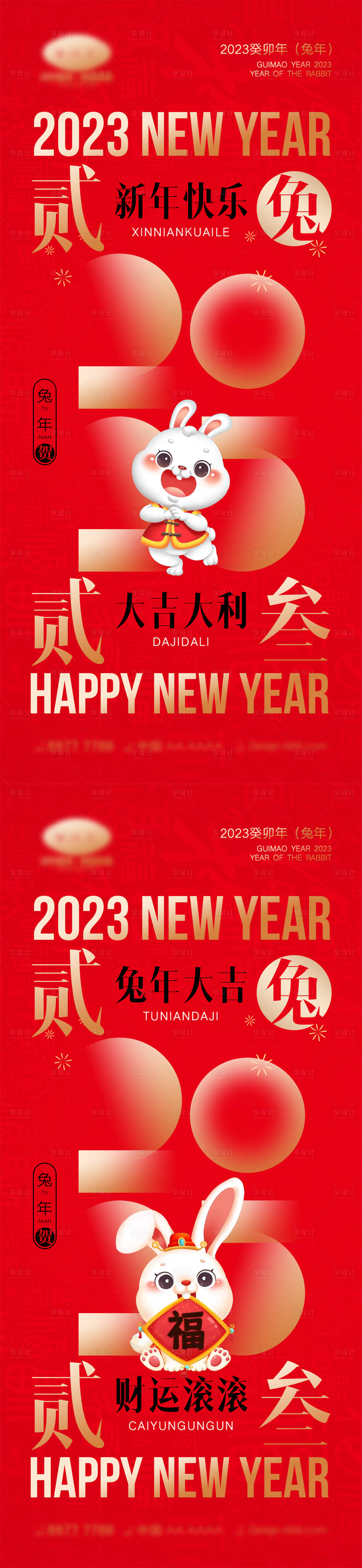 源文件下載【享設(shè)計(jì)】搜索編號(hào)：77350013605072578【2023兔年海報(bào)】