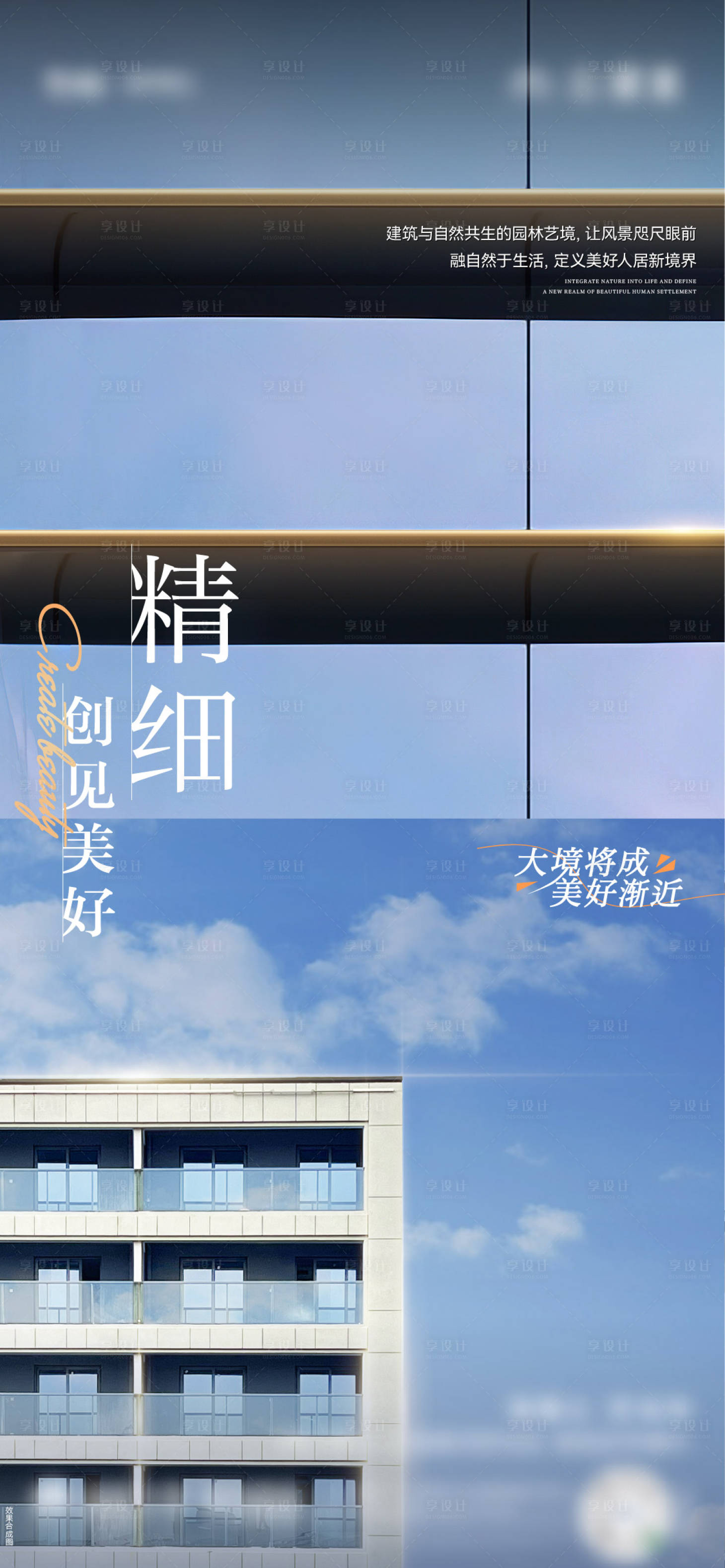 源文件下载【地产精工价值点海报】编号：53530013575444542