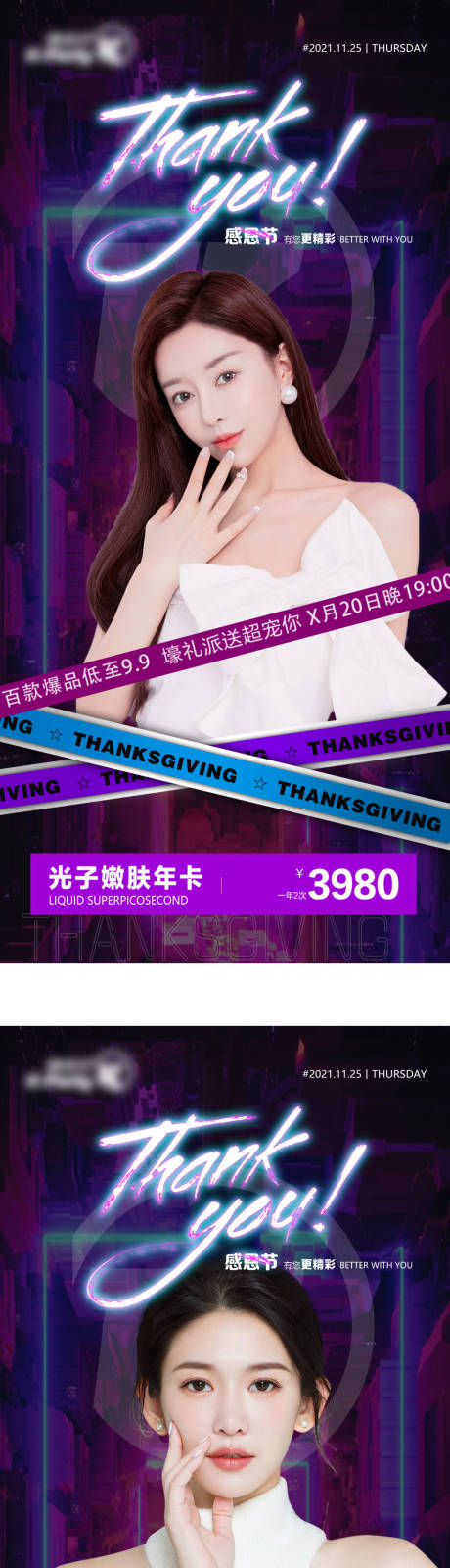 源文件下载【医美感恩节套卡】编号：91380013047707381