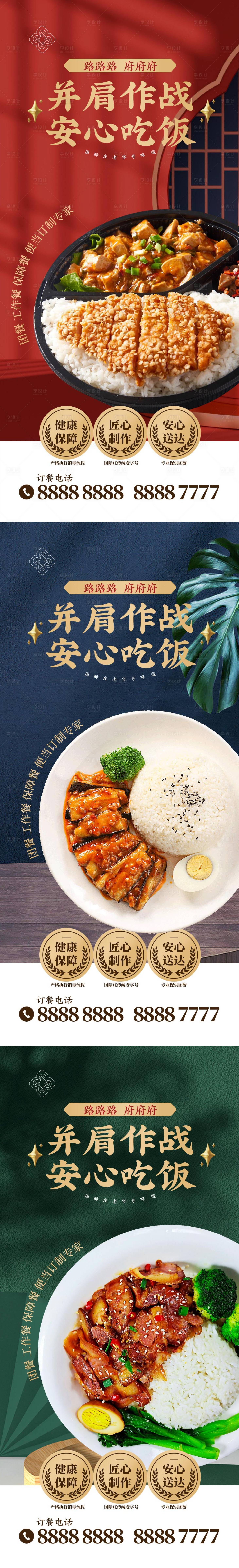 源文件下載【享設計】搜索編號：41130013145752255【并肩作戰安心吃飯快餐系列海報】