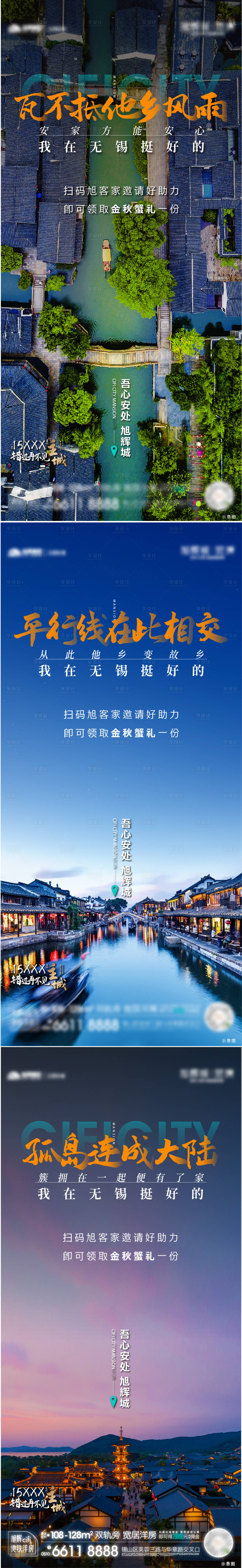 源文件下载【返乡置业系列海报】编号：54000013521301088