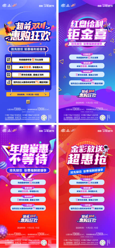 源文件下载【双十一海报】编号：62040013046301738
