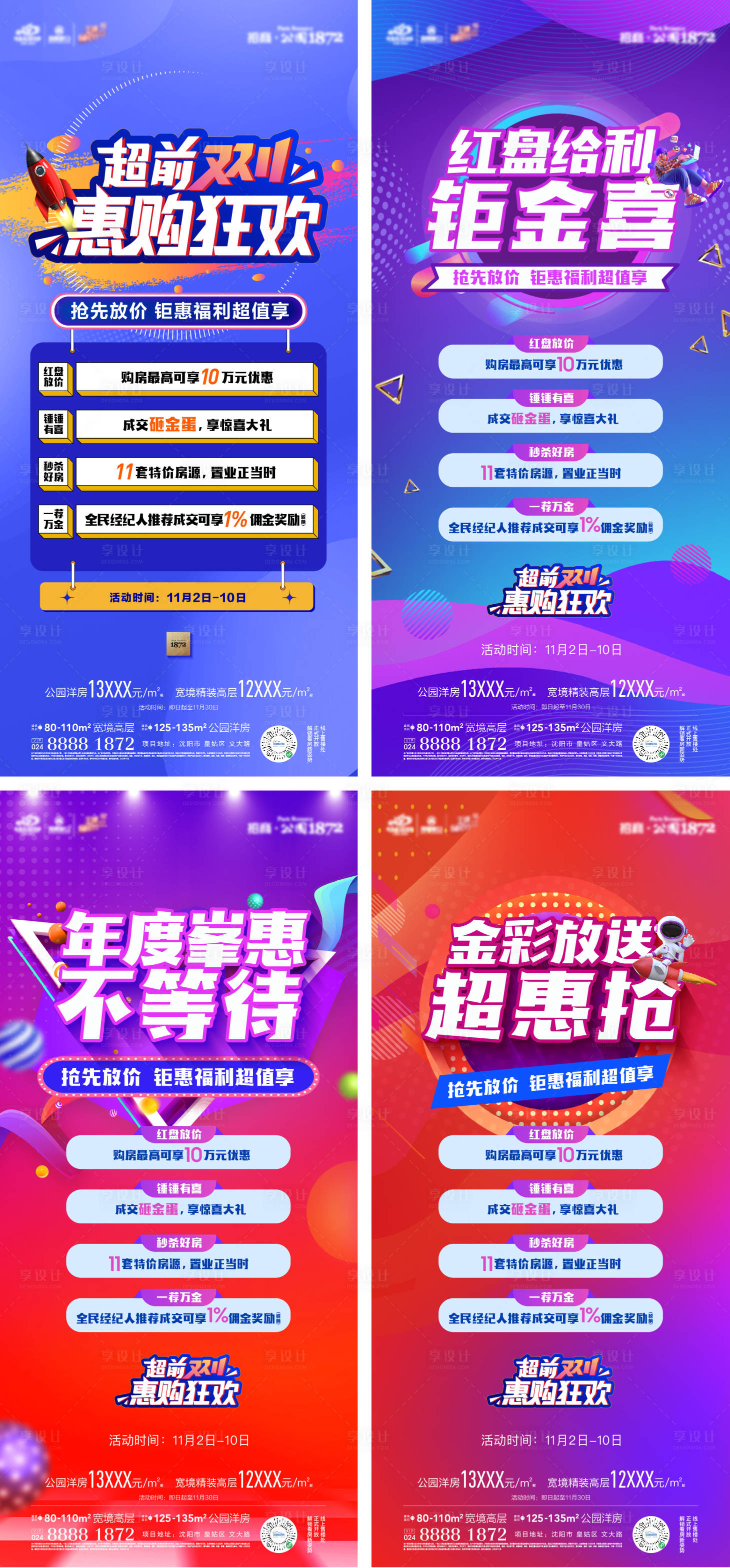 源文件下载【双十一海报】编号：62040013046301738